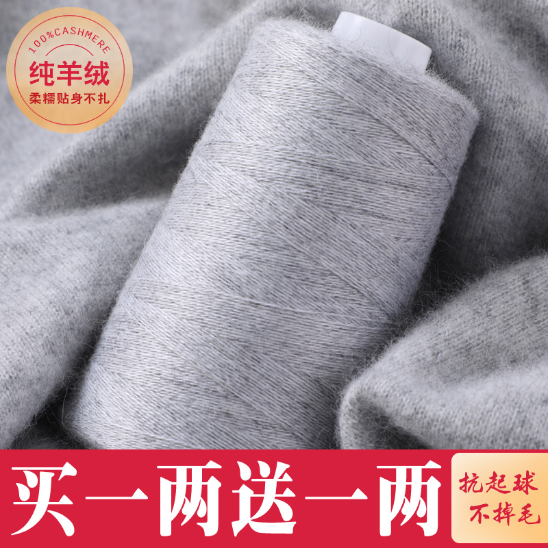 羊绒线 机织羊绒毛线纯手编细线26支羊毛线围巾宝宝线绒