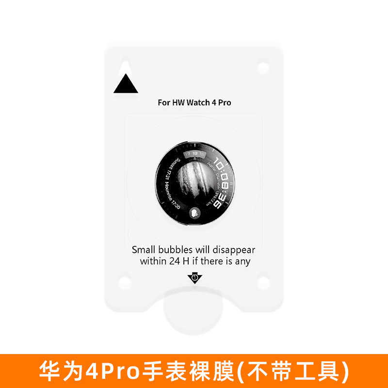 Aplicable a Huawei watch4pro película protectora fit3 película de gel marco de posicionamiento de artefacto película de reloj watch5