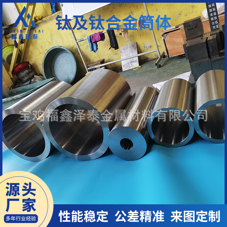 非标加工TC4钛合金筒体纯钛钛合金筒体高强度厚壁薄壁钛筒体现货