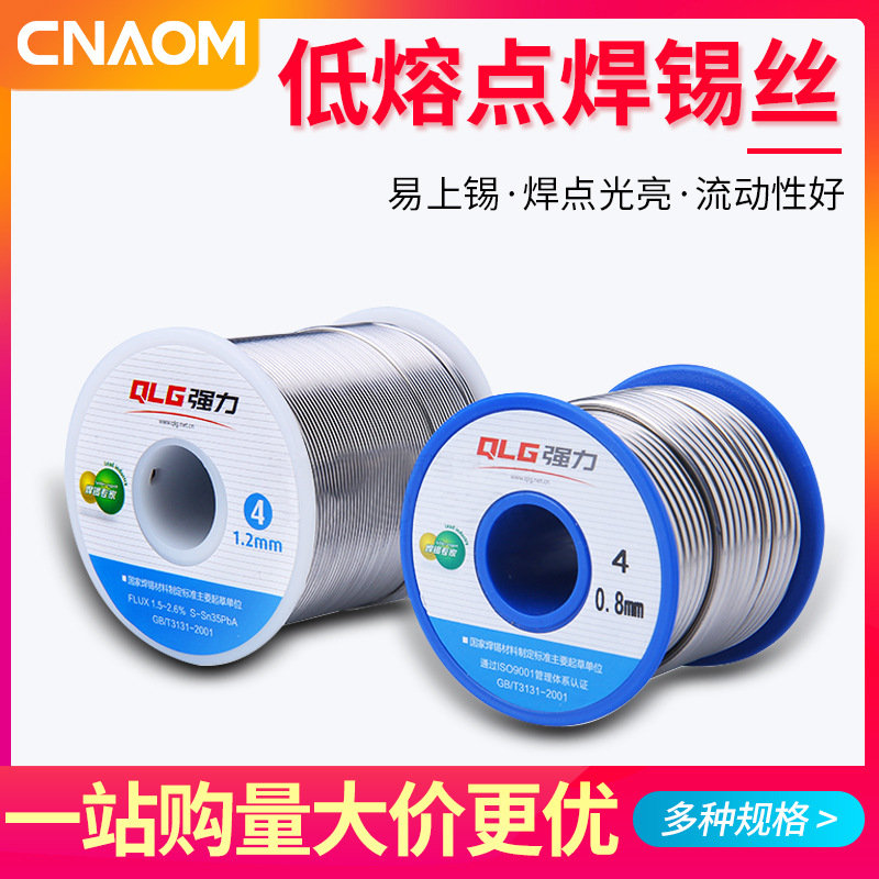 活性焊锡丝无铅低温0.5强力0.8mm 1.0mm电洛铁450g松香焊锡线