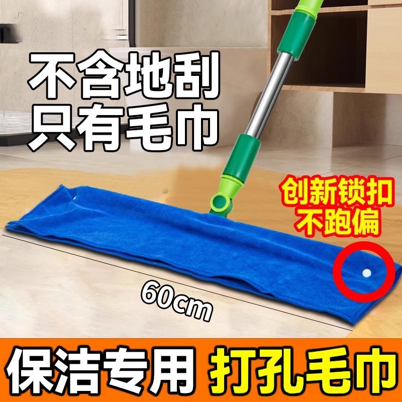 Perforated Mop Cloth Magic Broom Cover for Household Cleaning, Thickened Absorbent Mop for Home Floor Wiping