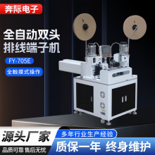 全自动双头排线端子机伺服排线分线端子机裁线剥皮打端机压接机