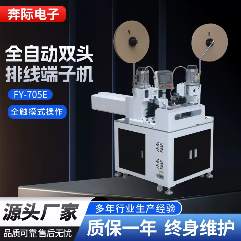 全自动双头排线端子机伺服排线分线端子机裁线剥皮打端机压接机