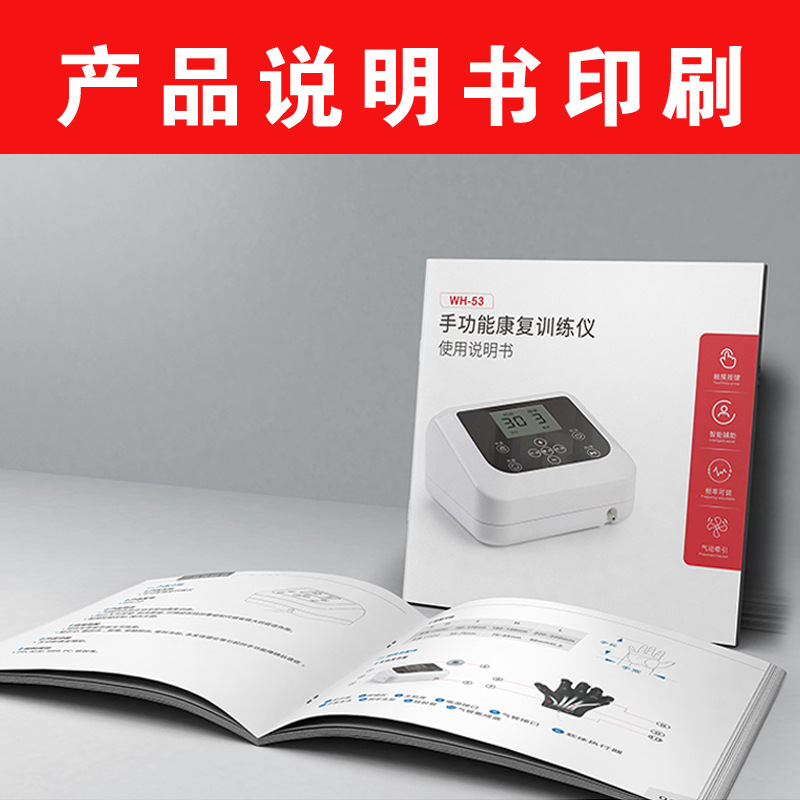 产品说明书宣传单设计印刷黑白小册子折页卡片画册宣传册印刷制作