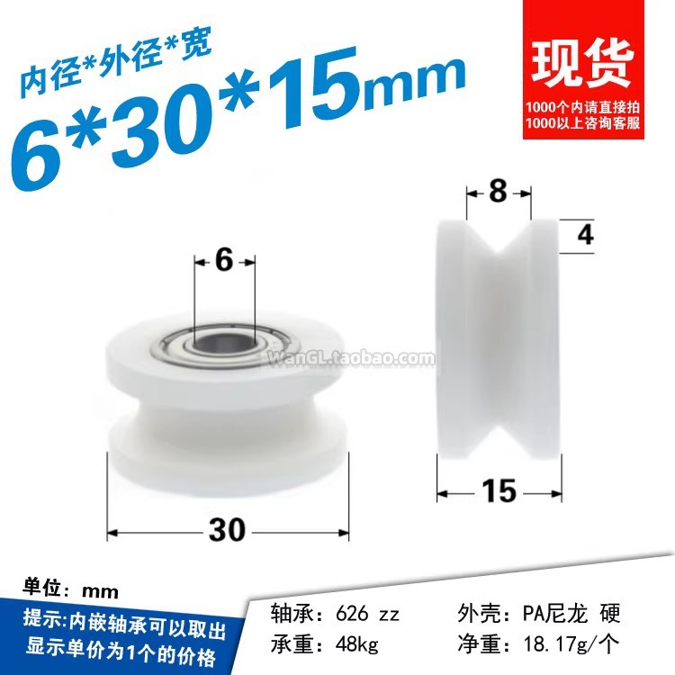 包塑V槽轴承滑轮尼龙轮圆钢轨道导轮pom从动轮 6*30*15mm