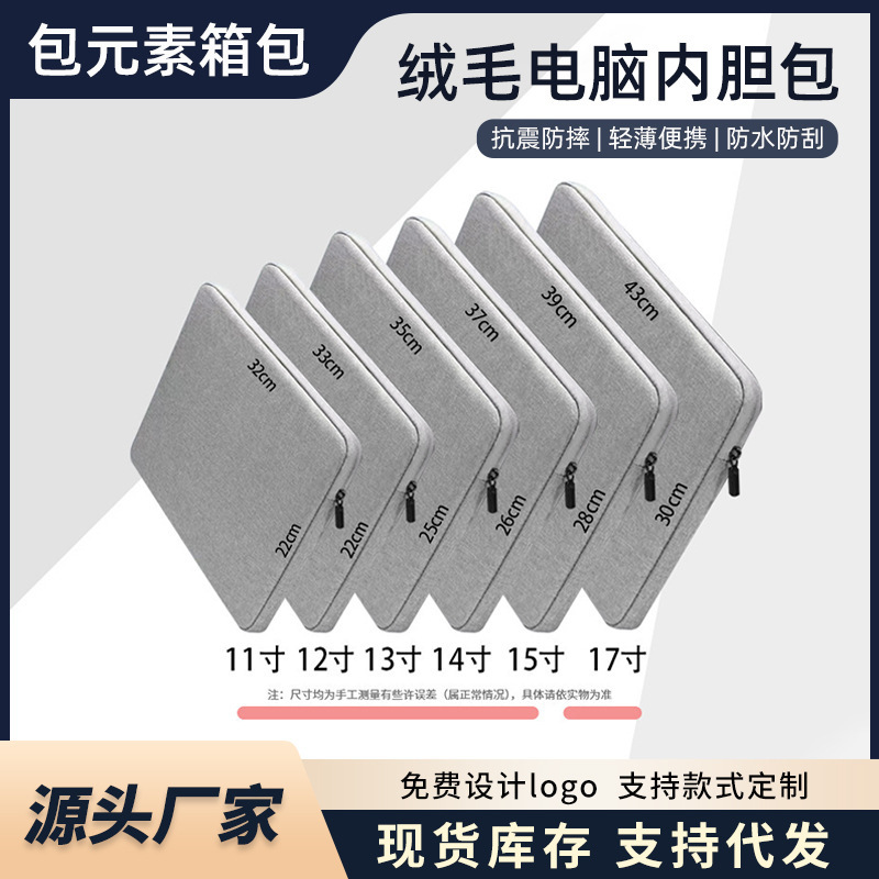 Thin and Lightweight Laptop Sleeve, Shockproof, Scratch-Resistant, Fleece-Lined Protection, Available in Multiple Sizes and Colors, Computer Bag Factory Wholesale