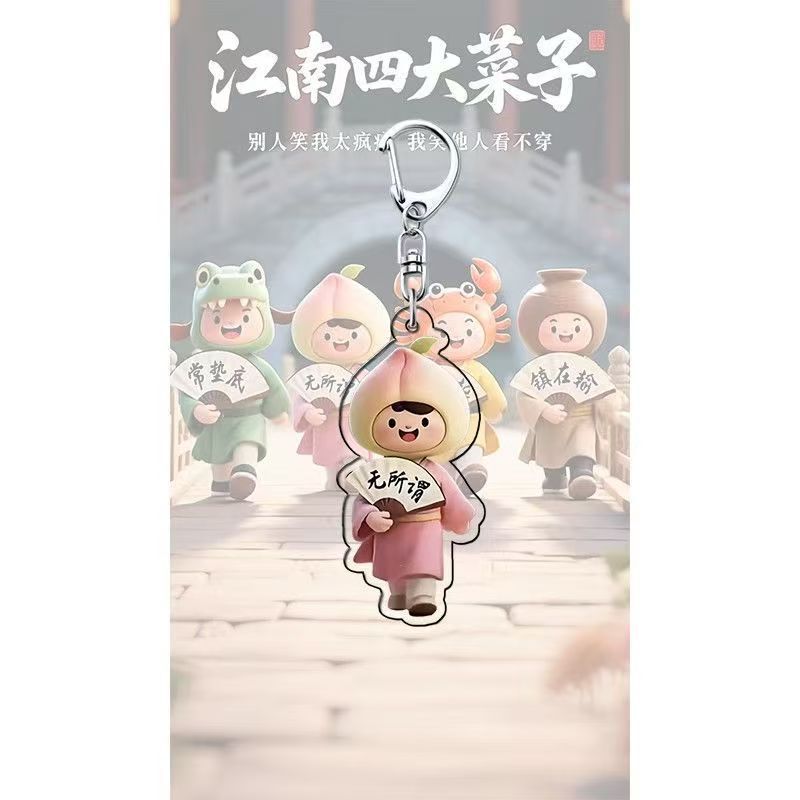 苏超联赛周边江南四大菜子抽象搞怪挂件“太湖三sha”包包钥匙扣|undefined
