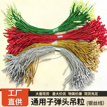 跨境吊粒衣服商标绳子弹头挂绳高级感金丝绳高档服装吊绳吊粒批发