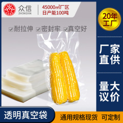 スポット透明真空袋真空包装袋冷凍食品袋鍋物底材包装袋食品ビニール袋