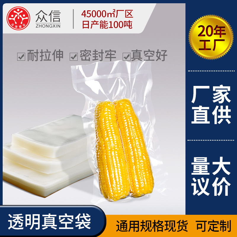 现货透明真空袋真空包装袋冷冻食品袋火锅底料包装袋食品塑封袋