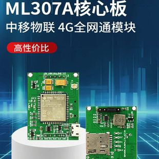 Ml307Adn 4g Communication Module China Mobile Iot Wireless 4g Communication Communication Module Iot