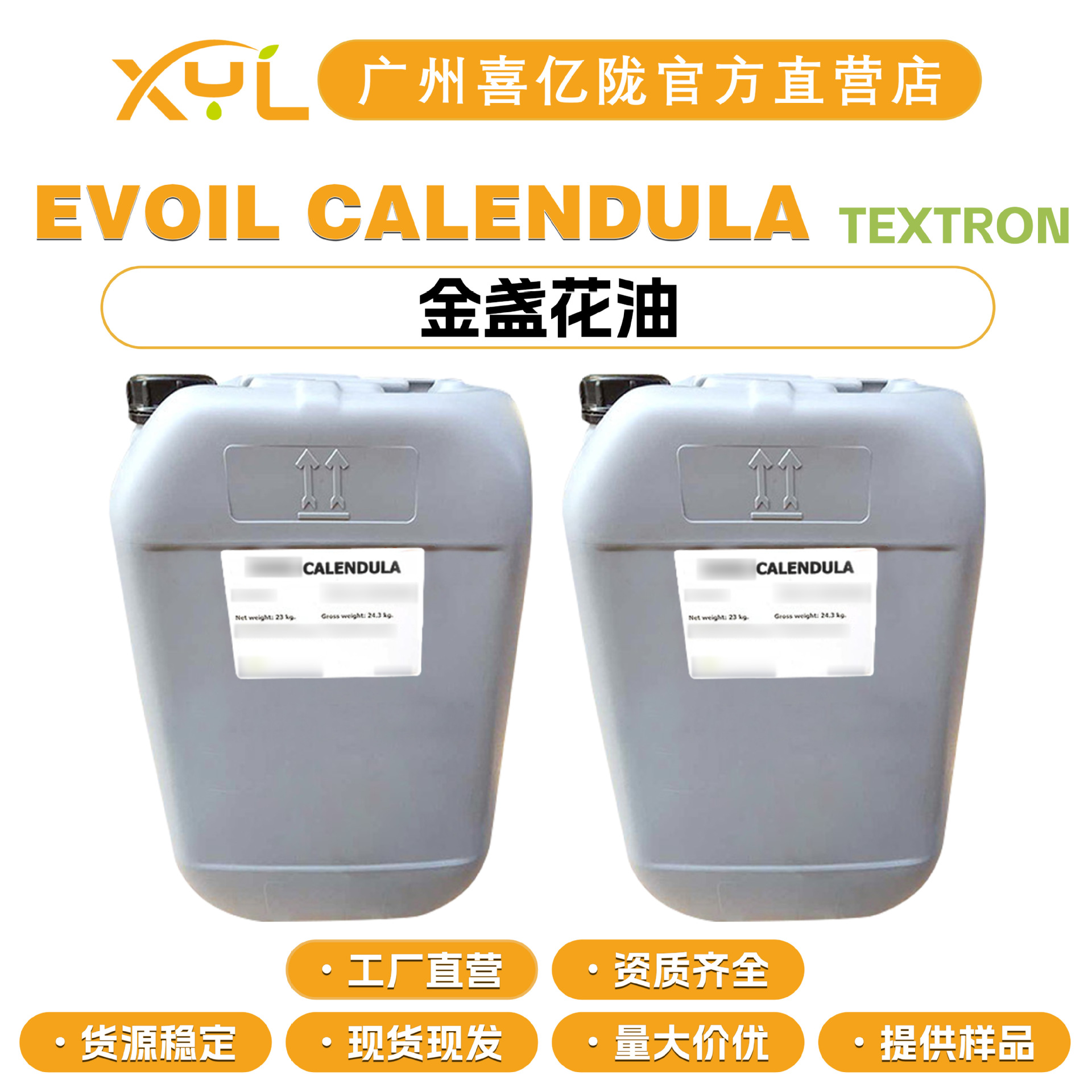 西班牙TEXTRON EVOIL CALENDULA 金盏花油 金盏花浸泡油 护肤原料