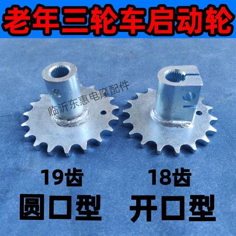 Three-Wheeled Motorcycle Hand Starter Gear, Three-Wheeled Vehicle Foot Starter Wheel, Elderly Vehicle Starter Shaft, Wheel Crankset Starter Lever