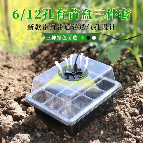 Amazon's new 6/12-hole breathable seedling box with light, gardening vegetable maintenance seedling cover planting pot