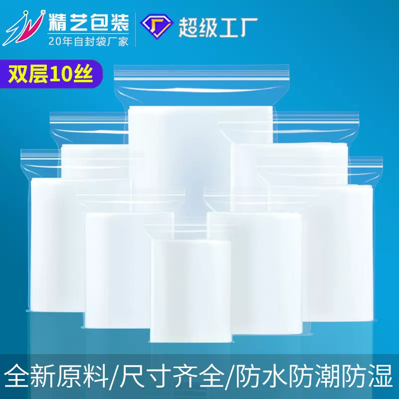 10丝自封袋批发透明大号塑封口袋保鲜食品密封袋加厚茶叶包装袋