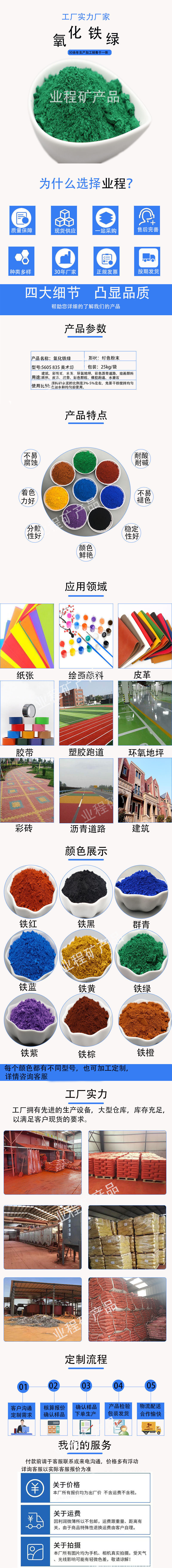 铁绿详情页1.jpg