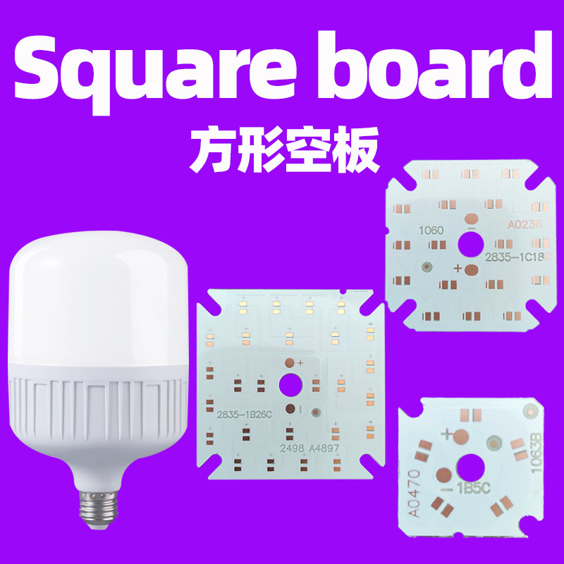 LED球泡灯方形光源板铝基板LED灯板空板配件 SKD LED light board