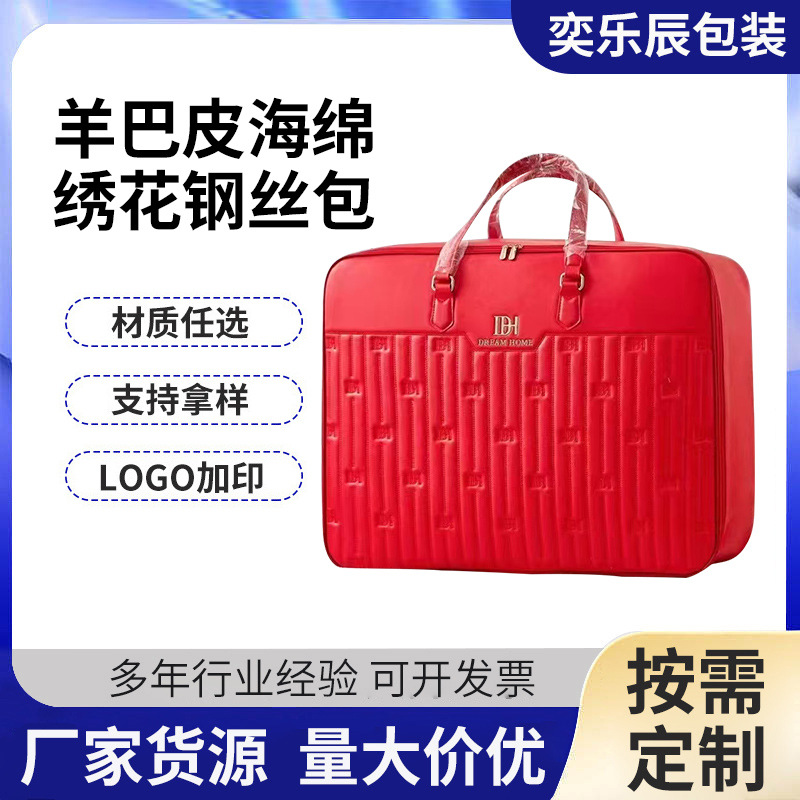 厂家羊巴皮海绵绣花钢丝包羊巴皮轻奢压花家纺蚕丝被包装袋