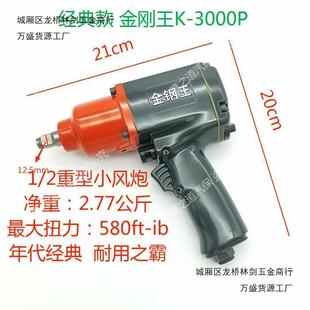 Industrial-grade large torque pneumatic Diamond Steel King K-3000P small air gun pneumatic wrench