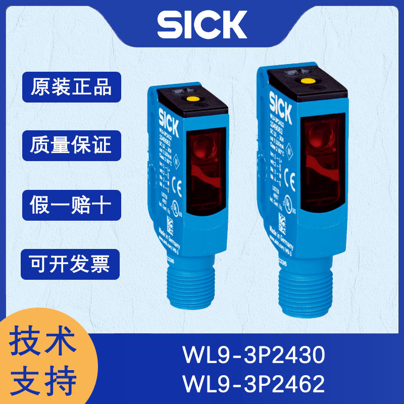 SICK西克W9系列WL9-3P2462光电传感器漫镜反射式光电传感器 原装