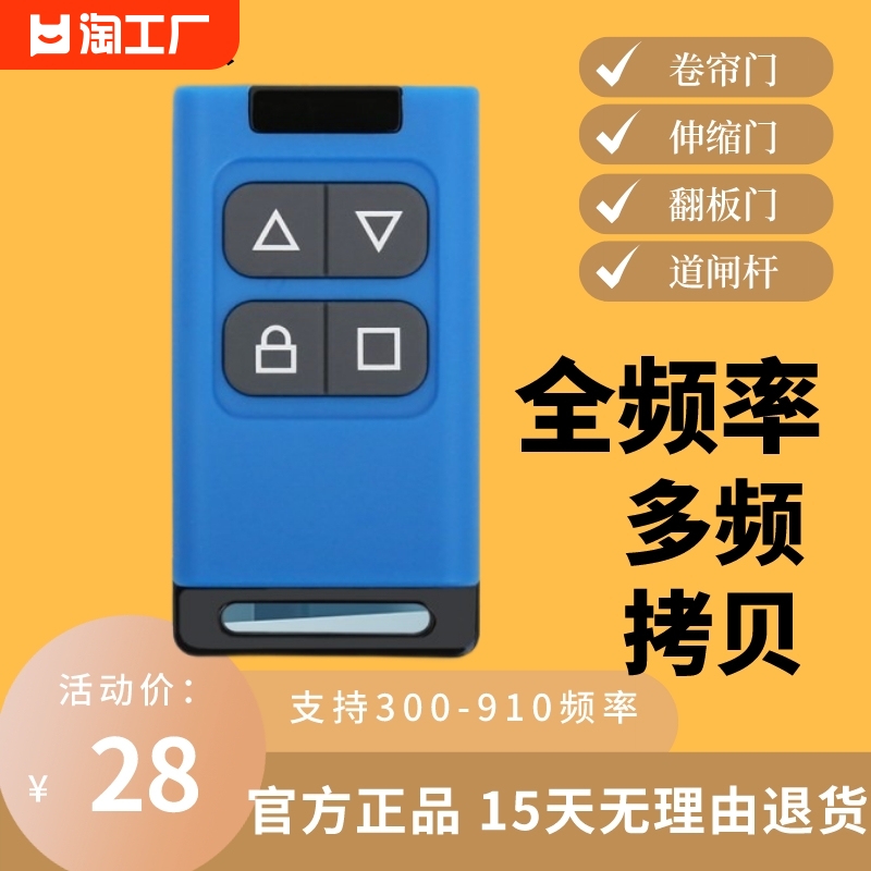全频对拷电动卷帘门卷闸门车库门道闸伸缩门遥控器电动车钥匙拷贝