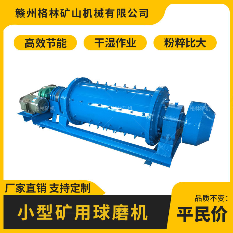 小型球磨机溢流式干湿两用选铁矿石铝灰渣铜灰渣磨粉选制沙棒磨机