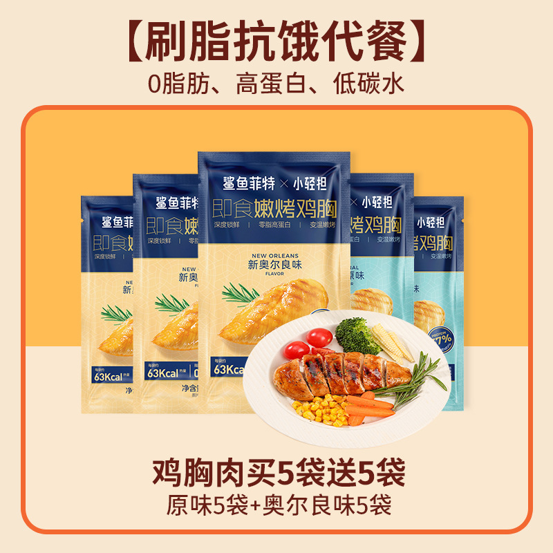 鲨鱼菲特鸡胸肉0脂肪高蛋白即食健身代餐低肥主食减开袋零食食品|undefined