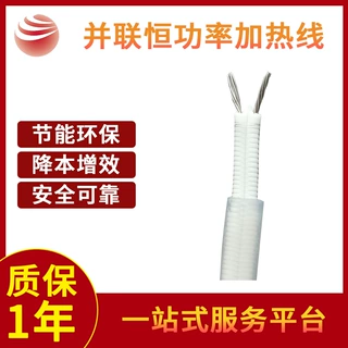 硅胶并联恒功率伴热带功率恒定输出带金属屏蔽接地工况适用