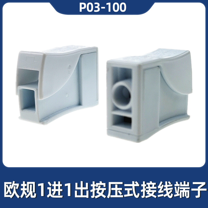 现货 P03 一进一出按压式接线端子 照明灯具快速接线头