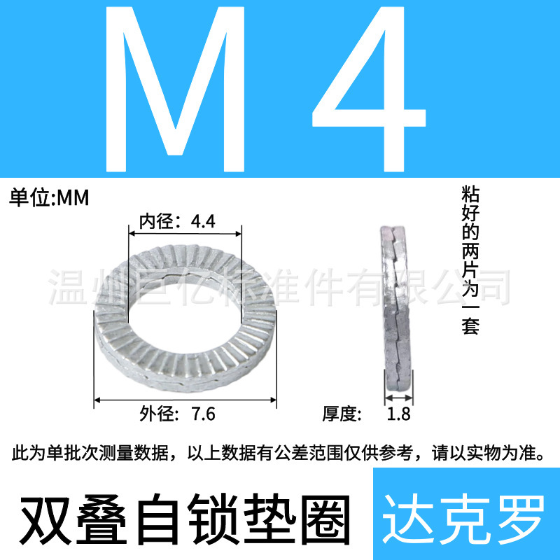 二重折り畳みセルフロック防松ワッシャー防松ワッシャー両面マット二重防松ワッシャーダクロ両面歯マット|undefined