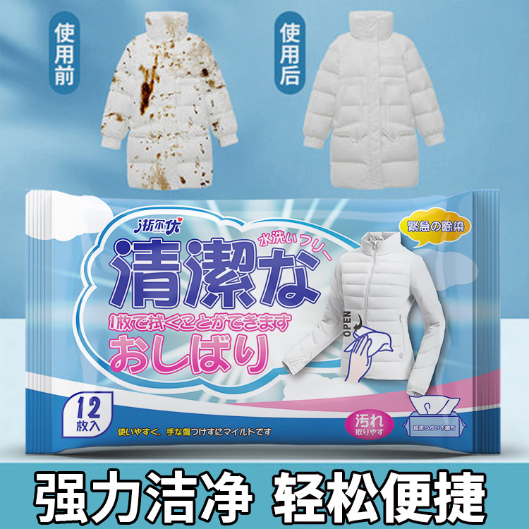 羽绒服清洁湿巾独立包装 去污渍清洁湿纸巾羽绒服用免洗便携湿巾