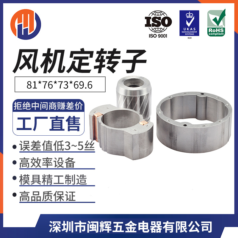 供应直流电动机转子 感应风机定子 主轴电机定子转子铁芯加工批发
