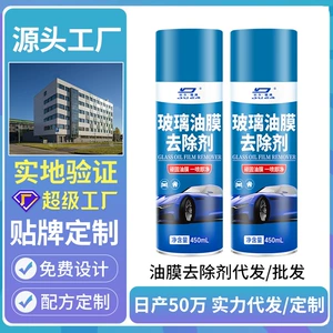 Car oil film cleaner remover front windshield strong oil removing foam oil film removing cleaning agent oil Cup