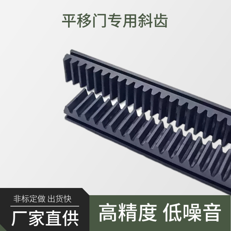 传动齿条平移门电机专用一体机批发别墅大门高精度齿条钢齿轮