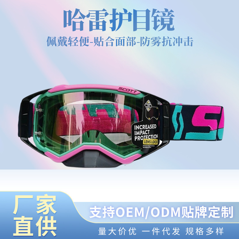 Motorcycle Goggles Harley Goggles Scott Set American Scott Outdoor Skiing and Mountaineering Windproof Goggles Motorcycle Goggles Harley Goggles Scott Set American Scott Outdoor Skiing and Mountaineering Windproof Goggles