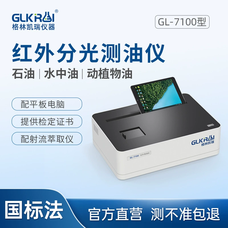 Инфракрасный измерительный прибор масла Измерительный прибор концентрации масла воды Инфракрасный спектр масла измерительный прибор лабораторный Настольный анализатор