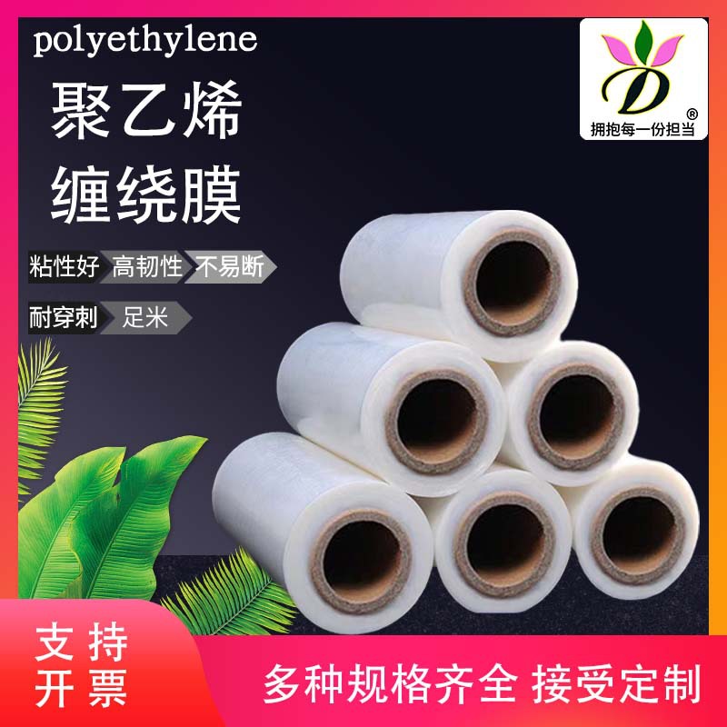 厂家供应拉神膜透明保鲜缠绕膜宽25cm 长250米缠绕膜30cm宽拉伸膜