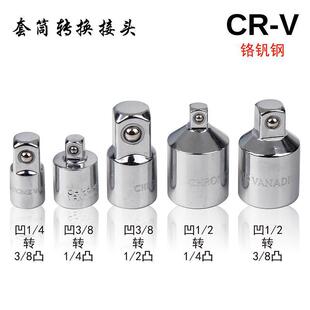 Ximeng Socket Adapter Chrome Vanadium Steel Socket Conversion Head 1/4 3/8 1/2 Head Inter-Socket Adapter Precision Chrome Plated