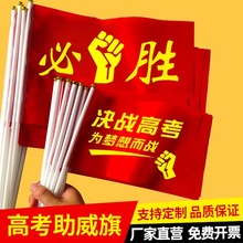 决战高考加油助威旗决战中考旗金榜题名加油小旗子高考必胜小旗
