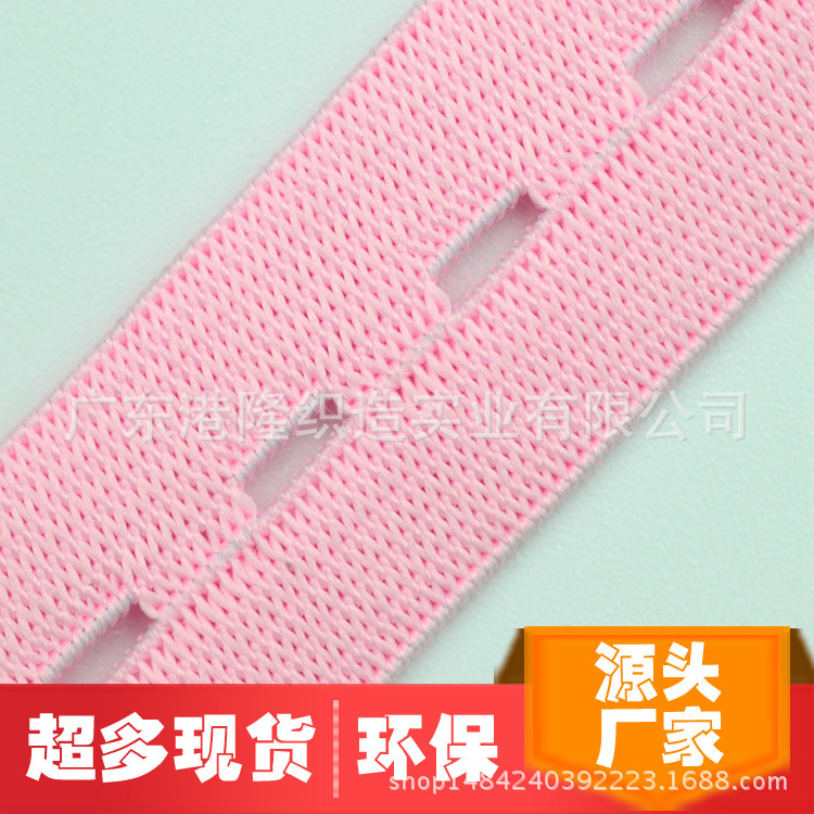 18MM 1.8CM 6分粉红色纽门橡筋松紧带