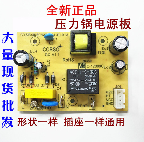 Suitable for Supor electric pressure cooker accessories CYSB40/50/60YC11-DL01A power board circuit motherboard