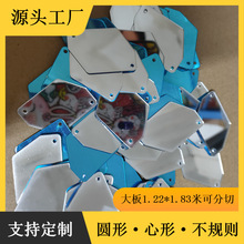ps材质塑料服装辅料配件演出服表演服装反光镜片分切小镜子