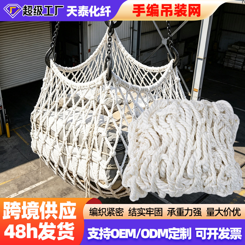 手工编织吊装网工业货物起重吊网码头仓储吊装网批发兜货物吊运网