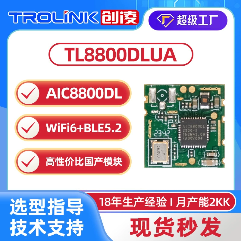 Домашний изделия Aiko Micro AIC8800DL беспроводной модуль прозрачный 2.4G однодиапазонный двойной режим BLE5.2WIFI6 модуль