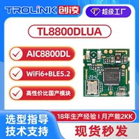 Домашний изделия Aiko Micro AIC8800DL беспроводной модуль прозрачный 2.4G однодиапазонный двойной режим BLE5.2WIFI6 модуль