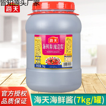 海天海鲜酱商用7kg 酿造酱大桶装下饭炒菜海鲜佐料火锅蘸料调味料