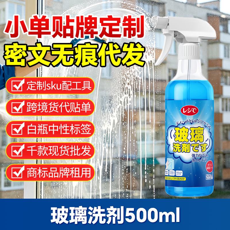 Glass Cleaner Multifunctional Car Bathroom Household Window Cleaner Mirror Spray Japan Antifreeze Oil Film Removal