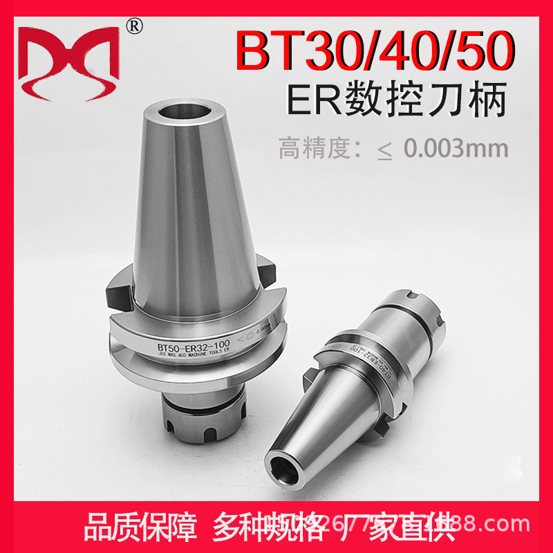 数控刀柄BT50/40-ER16 20 25 32 40CNC加工中心高精Er嗦嘴刀柄