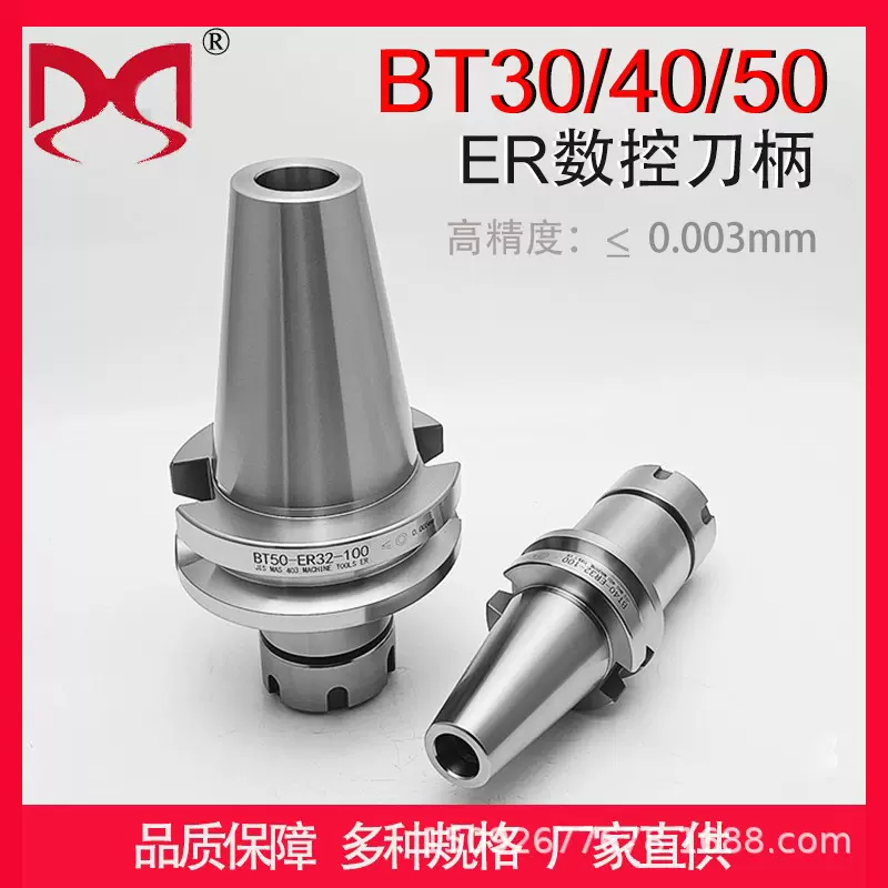 数控刀柄BT40-ER32-70CNC 加工中心ER16 20 2532 BT30 50数控刀柄
