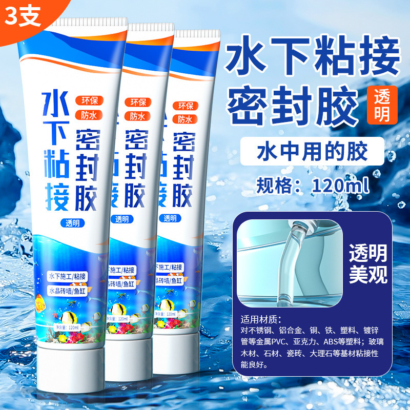 수중 실런트 120ml-3개 [매우 비용 효율적]